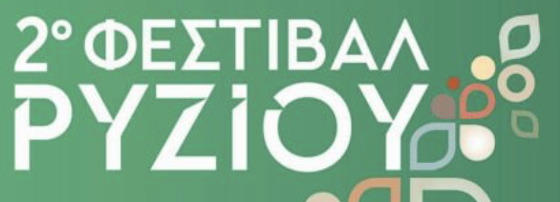 2ο Φεστιβάλ Ρυζιού
